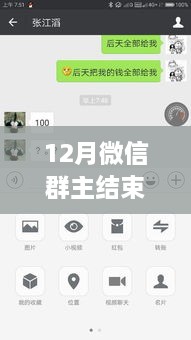 微信实时对讲功能操作指南，从入门到精通，群主必看结束操作指南