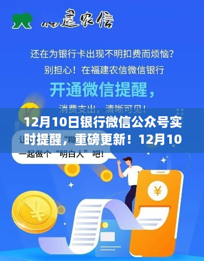 重磅更新！银行微信公众号实时提醒功能全新上线通知！