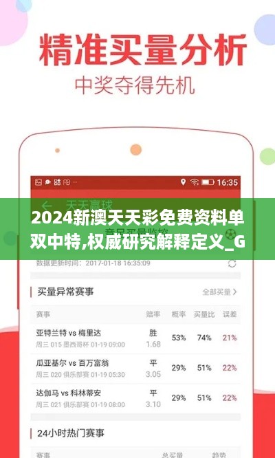 2024新澳天天彩免费资料单双中特,权威研究解释定义_GT8.886
