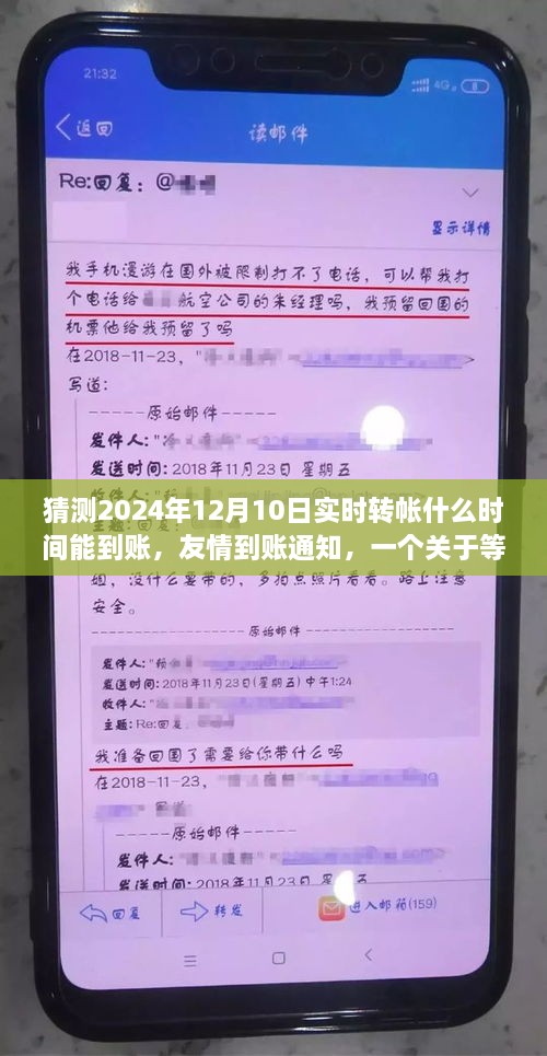 关于等待与陪伴的温馨故事，实时转帐到账时间预测与友情相伴的温暖纪事