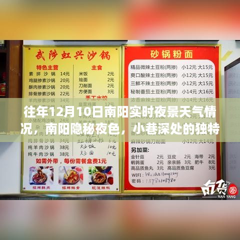 南阳隐秘夜色，实时夜景天气与小巷风情探秘