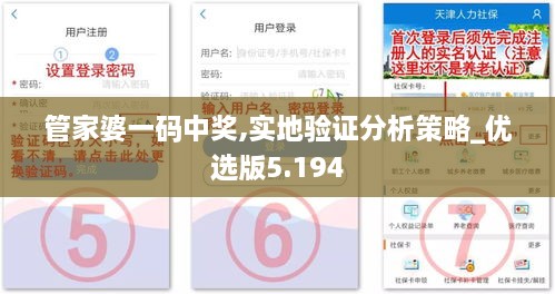 管家婆一码中奖,实地验证分析策略_优选版5.194