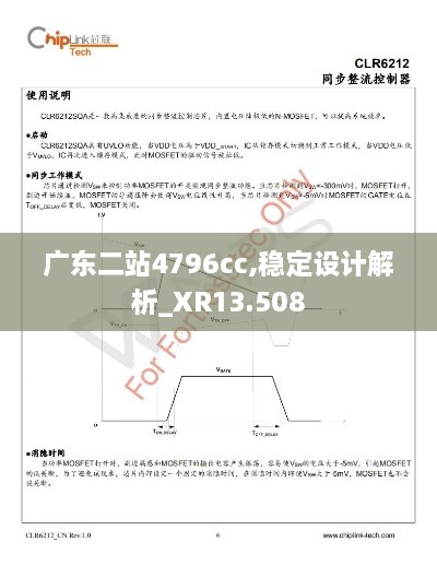广东二站4796cc,稳定设计解析_XR13.508