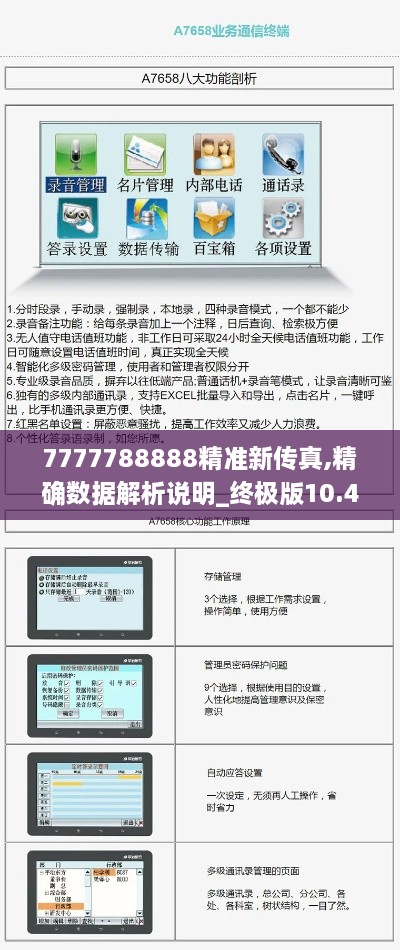 7777788888精准新传真,精确数据解析说明_终极版10.458