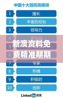 新澳资料免费精准期期准,最新解读与分析_潮流版8.929