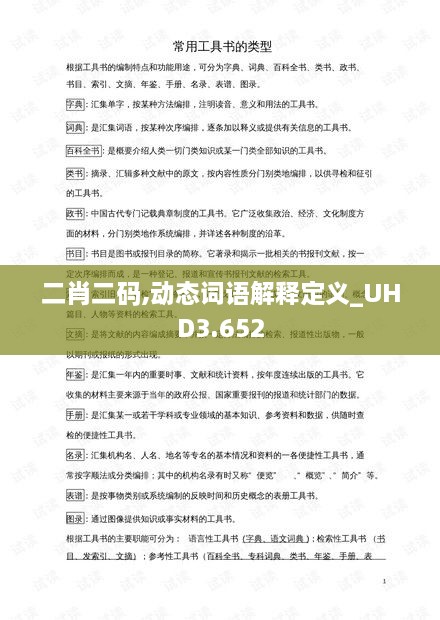 二肖二码,动态词语解释定义_UHD3.652