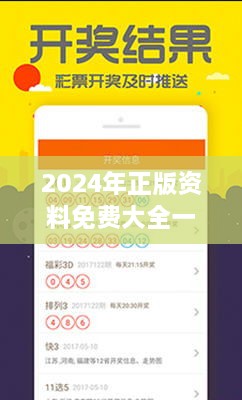 2024年正版资料免费大全一肖：开启知识共享的新时代
