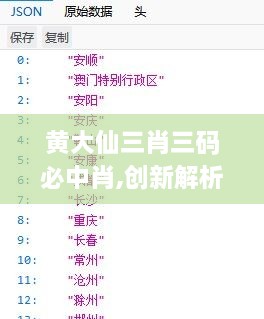黄大仙三肖三码必中肖,创新解析执行_终极版9.647