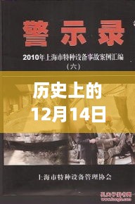 上海奇遇，十二月十四日的温馨日常与实时事故