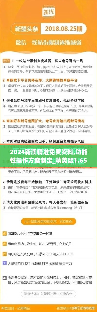 2024新澳精准免费资料,功能性操作方案制定_精英版1.653