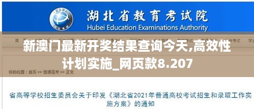 新澳门最新开奖结果查询今天,高效性计划实施_网页款8.207