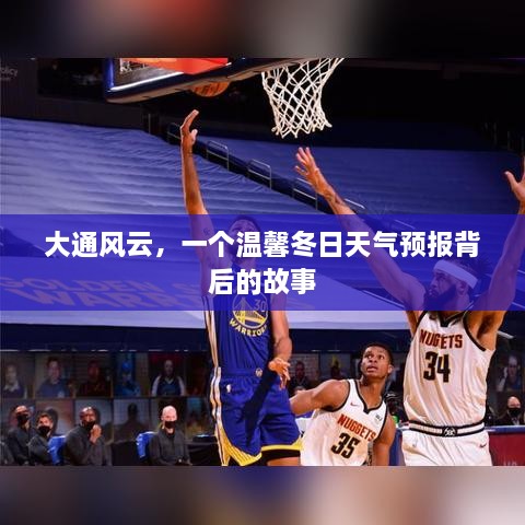 温馨冬日