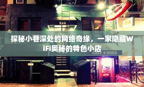 特色小店之旅