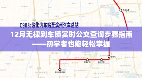 实时公交查询