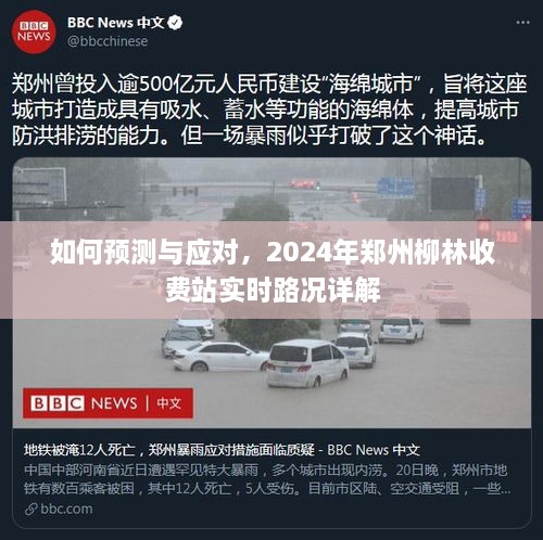 交通状况分析