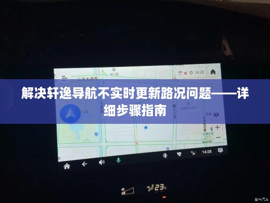 路况实时更新