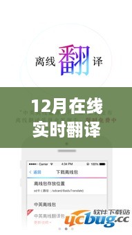 实时在线翻译软件免费体验