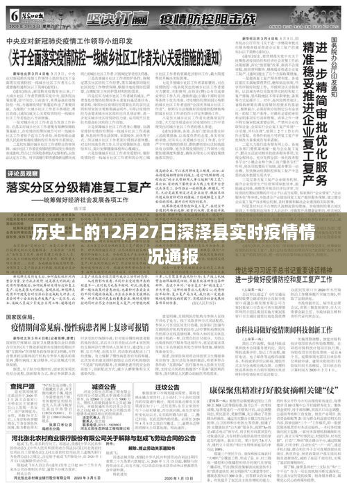 深泽县12月27日疫情实时通报与最新情况更新