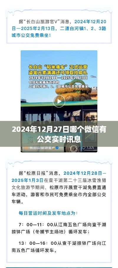 微信实时公交查询功能介绍，掌握最新公交动态