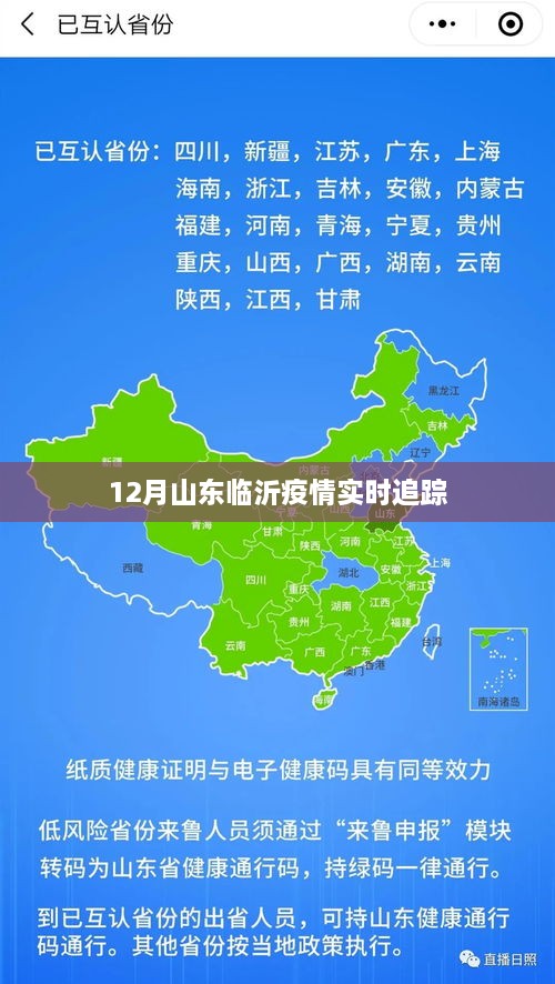 山东临沂疫情最新实时追踪报告