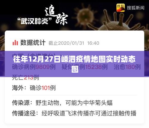 嵊泗疫情地图实时动态图（往年12月27日）