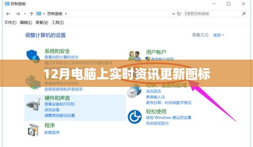 电脑资讯更新图标，实时更新，尽在掌握
