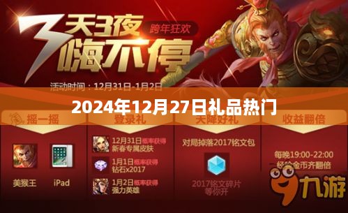 『2024年年终礼品热门趋势展望』