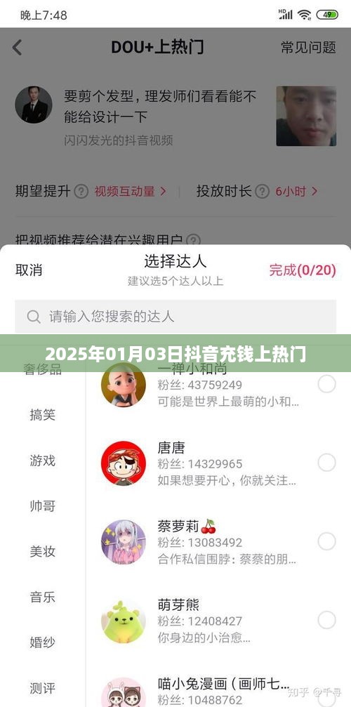 抖音充值上热门秘籍，揭秘热门背后的秘密
