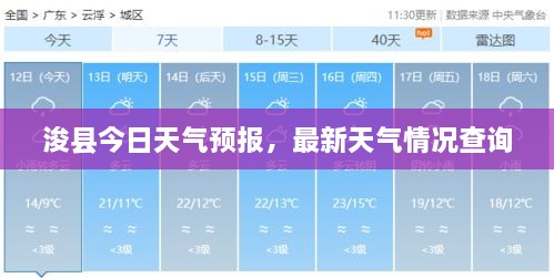 浚县今日天气预报，最新天气情况查询