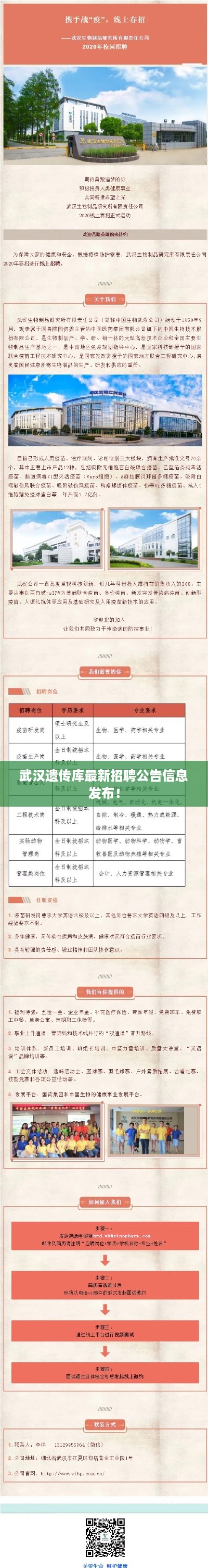 武汉遗传库最新招聘公告信息发布！