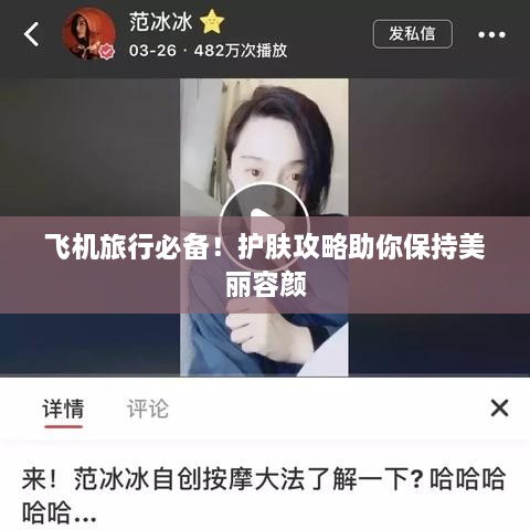 飞机旅行必备！护肤攻略助你保持美丽容颜