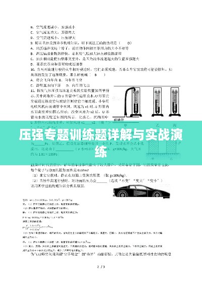 压强专题训练题详解与实战演练