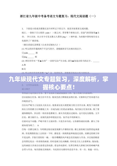 九年级现代文专题复习，深度解析，掌握核心要点！