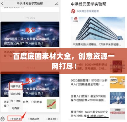 百度底图素材大全，创意资源一网打尽！